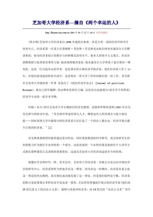 芝加哥大学经济系—摘自《两个幸运的人》
