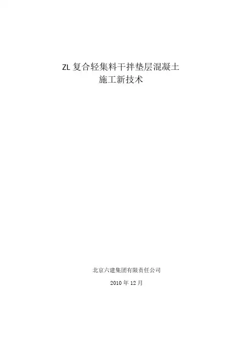 《轻集料混凝土》
