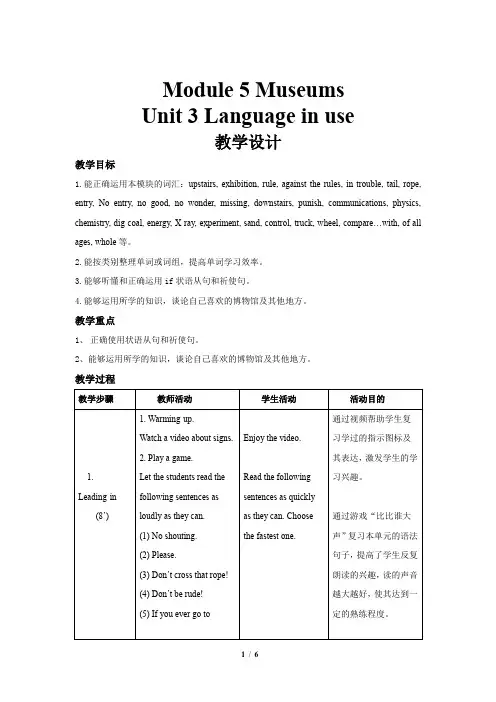 Module 5 Unit 3 公开课教学设计(外研版九年级英语上册)