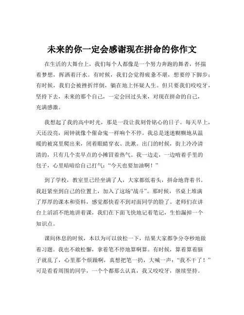 未来的你一定会感谢现在拼命的你作文