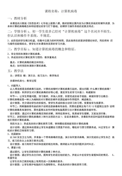 初中信息技术川教七年级上册目录计算机病毒
