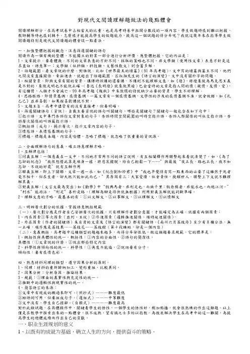 对现代文考阅读理解题做法的几点体会试(精)