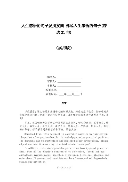 人生感悟的句子发朋友圈 佛说人生感悟的句子(精选21句)