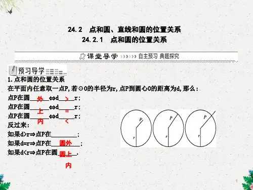 点和圆的位置关系4