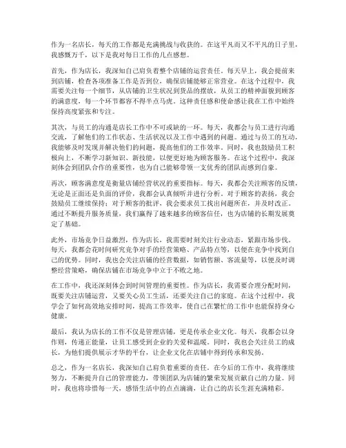 店长每日的工作感想
