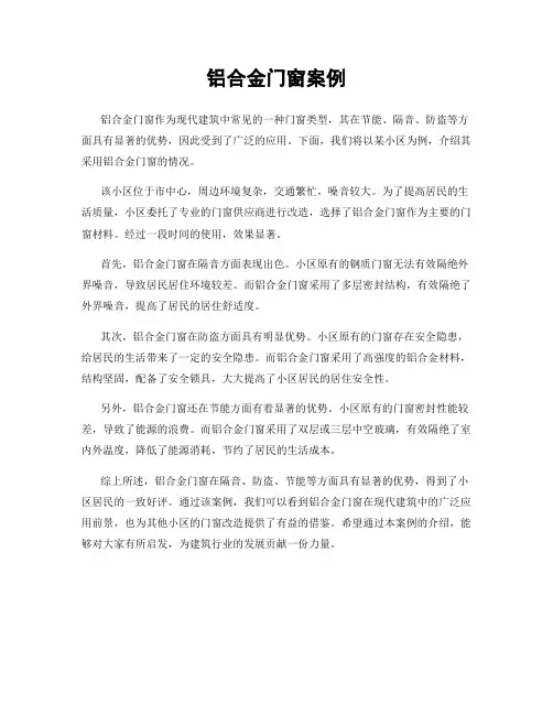 铝合金门窗案例