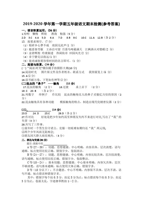 2019-2020学年第一学期五年级语文试卷.参考答案doc