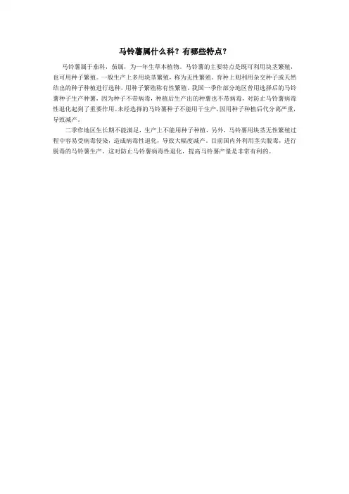 马铃薯属什么科