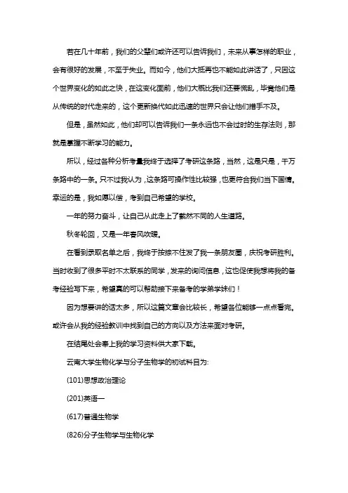 新版云南大学生物化学与分子生物学考研经验考研参考书考研真题