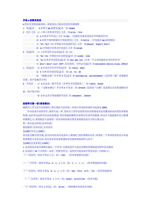 法语发音学习及入门