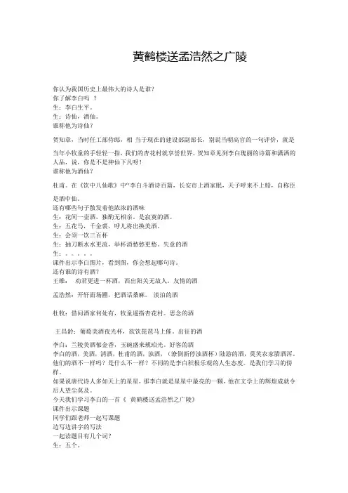 人教版小学语文四年级上册《 20 古诗两首 ：黄鹤楼送孟浩然之广陵》 公开课导学案_2