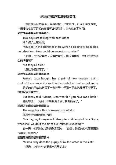 超短的英语笑话带翻译笑死