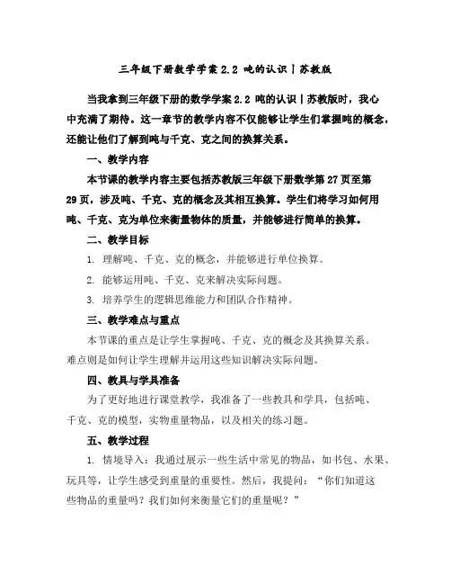 三年级下册数学学案-2.2吨的认识丨苏教版