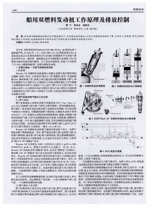 船用双燃料发动机工作原理及排放控制