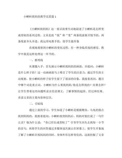 小蝌蚪找妈妈教学反思4篇