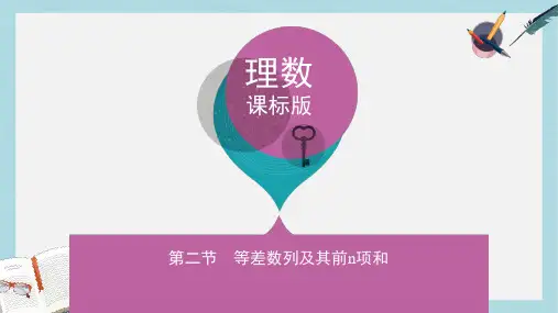 高三数学一轮复习第六章数列第二节等差数列及其前n项和课件理