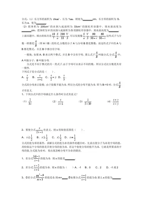 分式、分式的基本性质、分式约分与通分练习题