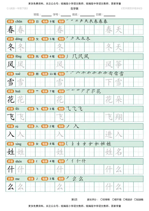 统编版一年级下册语文识字表写字表描红字帖