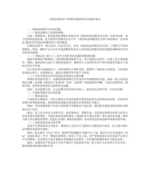 全面加强知识产权保护面临的突出问题及建议