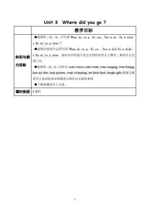 新版PEP小学六年级英语下册Unit-3-Where-did-you-go教案
