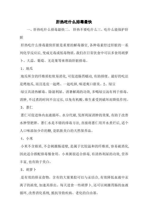 肝热吃什么排毒最快_0
