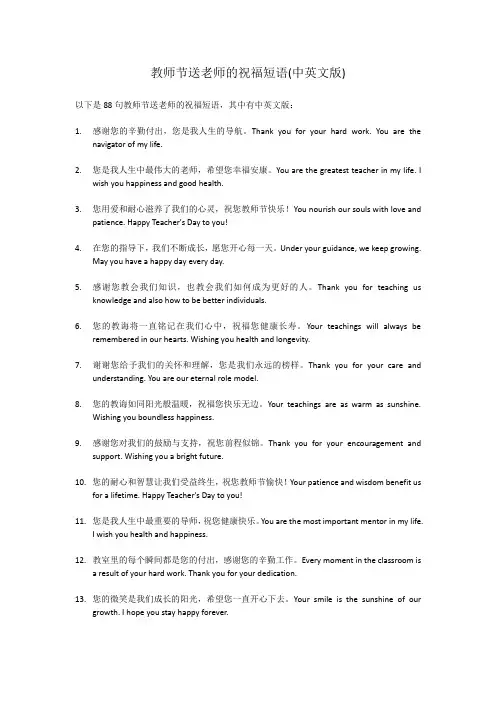 教师节送老师的祝福短语(中英文版)