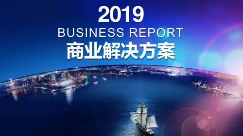 智慧图书馆解决方案ppt