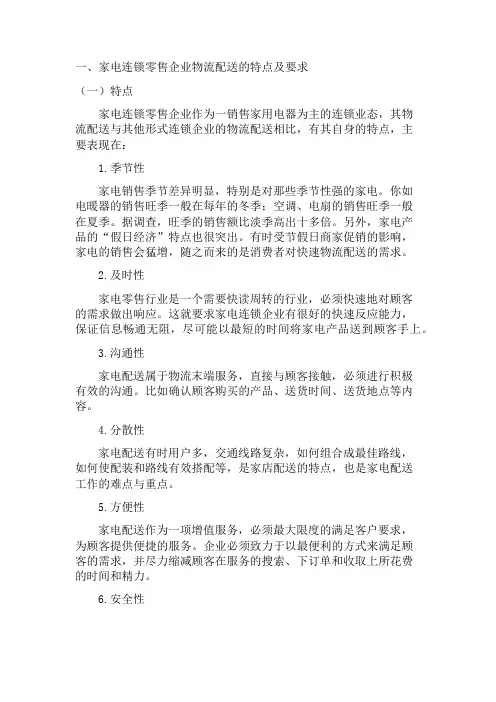 家电行业的物流特点及要求