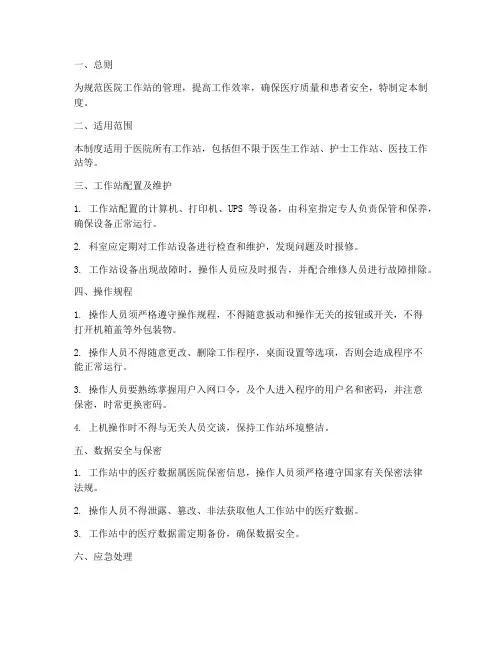 医院工作站管理制度