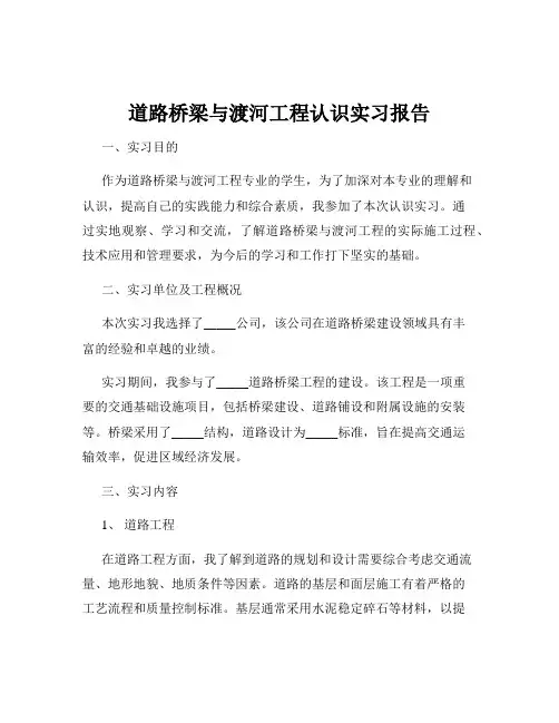 道路桥梁与渡河工程认识实习报告