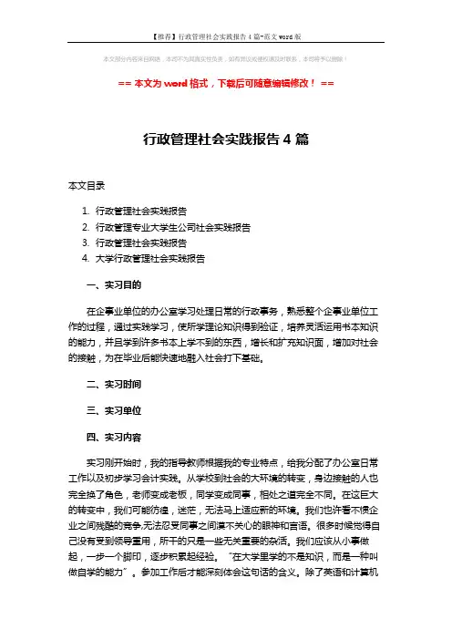【推荐】行政管理社会实践报告4篇-范文word版 (12页)