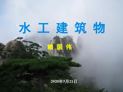水工建筑物重力坝剖面设计+构造+地基处理