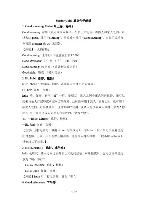 人教新目标英语七年级上册 Starter Unit 1 Good morning 知识归纳