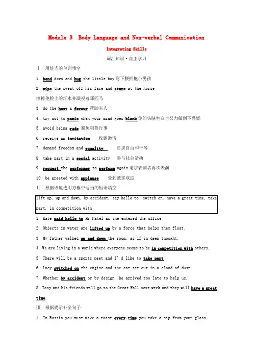 高中英语Module3BodyLanguageandNon_verbalCommunicationI
