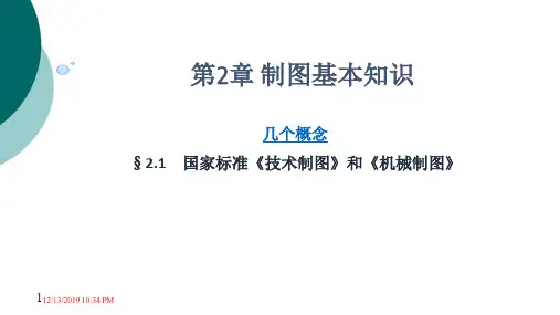 工程制图基础知识
