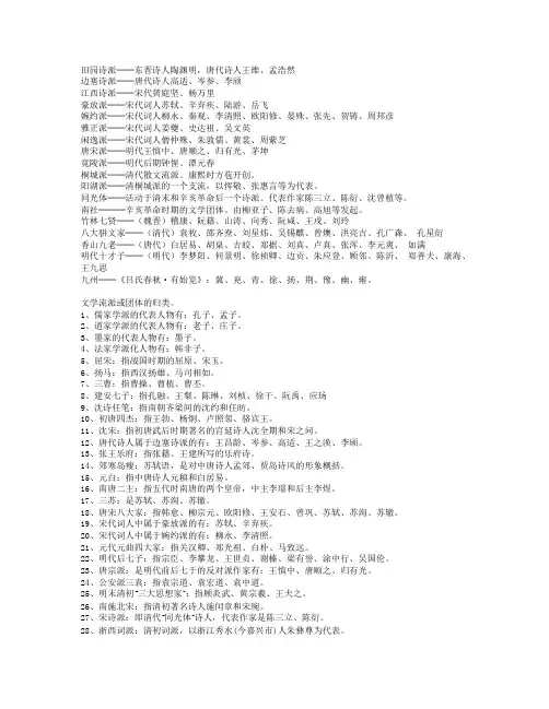 中国文学流派