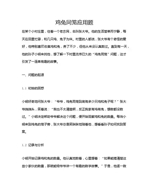 鸡兔同笼应用题