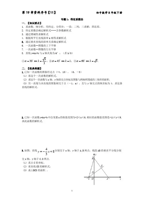 专题1：待定系数法