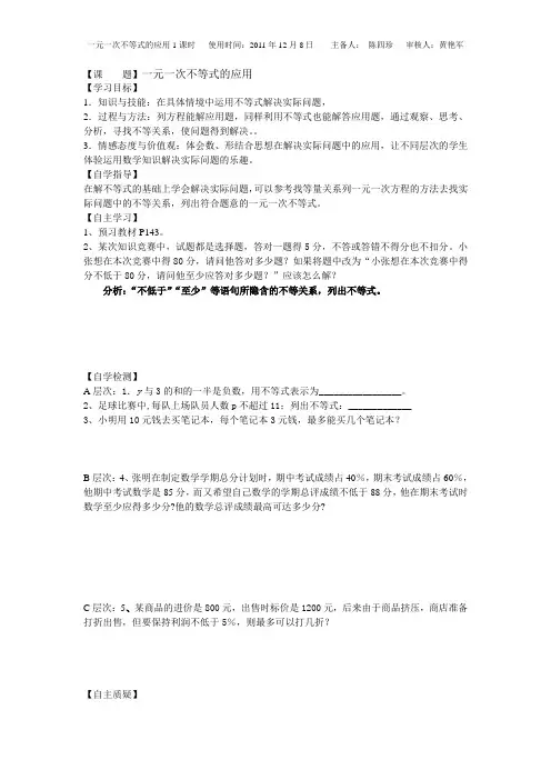 学案模板