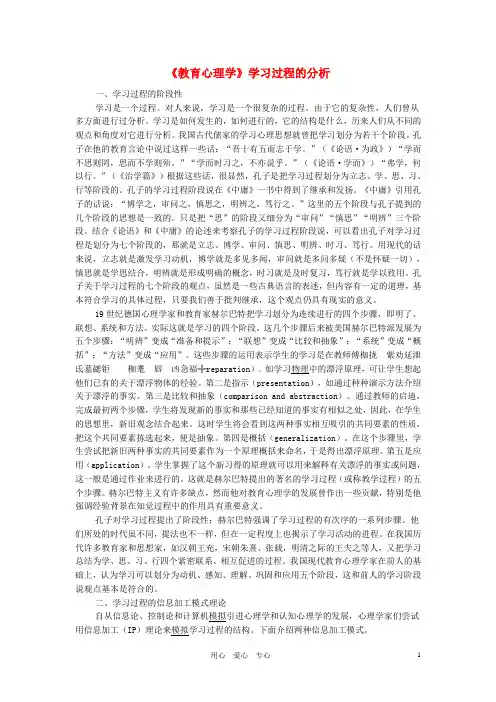 中学生《教育心理学》学习过程的分析