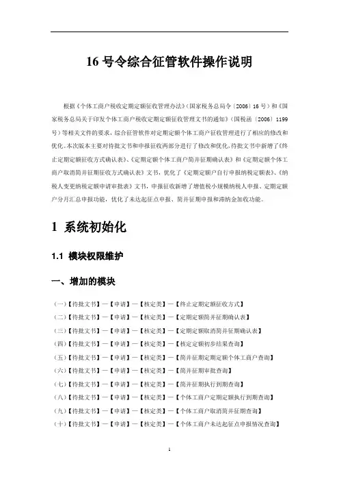 16号令升级综合征管软件操作说明