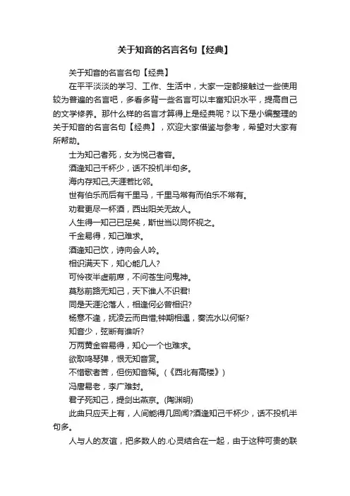 关于知音的名言名句【经典】