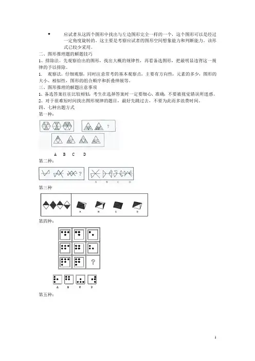 图形推理解题方法