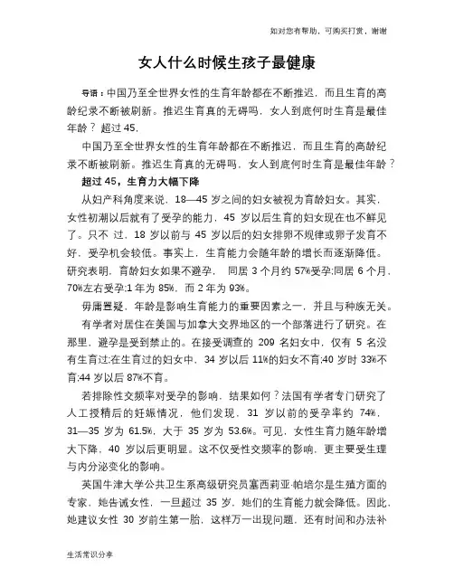 女人什么时候生孩子最健康