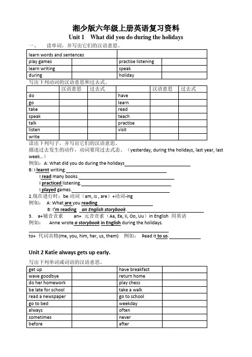 湘少版六年级上册英语复习资料1-12(自己整理)