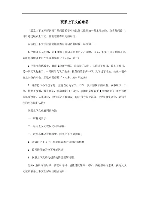 联系上下文的意思