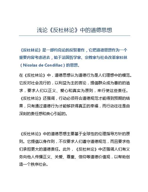 浅论《反杜林论》中的道德思想