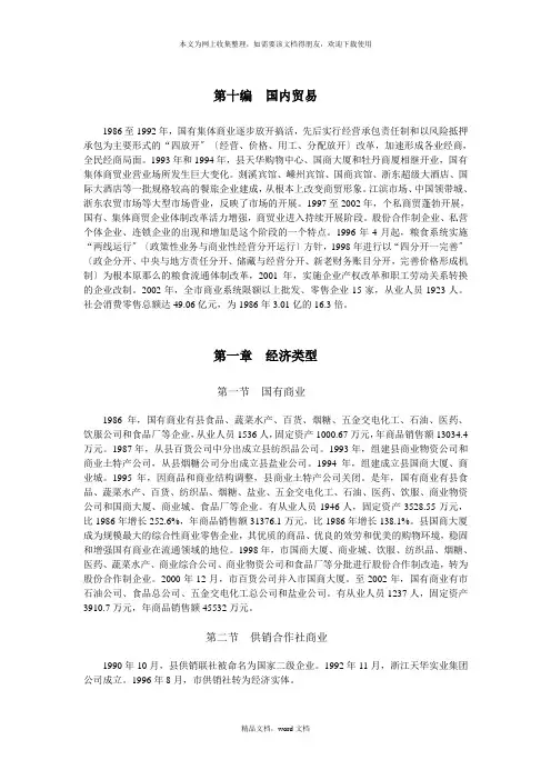 国内贸易(2021整理)