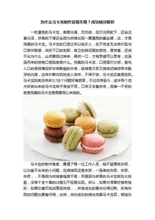 为什么马卡龙制作容易失败？成功秘诀解析