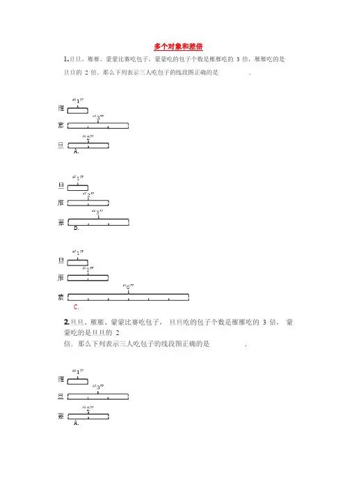 三年级下册数学试题-奥数练习：多个对象和差倍(含答案)全国通用
